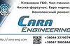 Cara Engineering