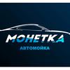 CarWash_Monetka
