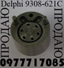 delphi9308-621c